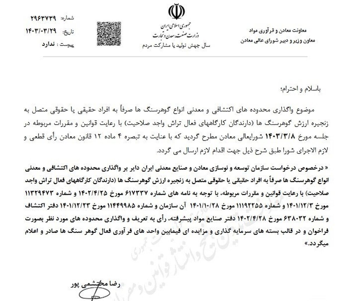 واگذاری معادن گوهرسنگ به کارگاه‌های فعال تراش

