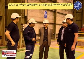 کارگران،حماسه‌سازان تولید و ستون‌های سربلندی ایران