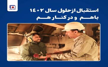 مدیرعامل فولاد خراسان همدل با کارکنان به استقبال حلول سال ۱۴۰۲ رفت 