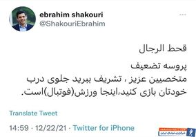 کنایه تند و تیز ابراهیم شکوری به انتخاب مدیرعامل جدید پرسپولیس + سند

