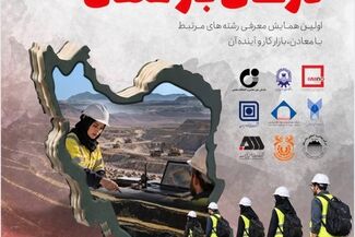 برای آشنایی بیشتر با رشته معدن، از مهندسان چادرملو  کمک بگیرید