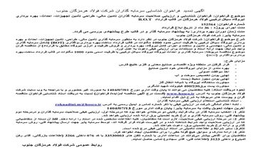 آگهی تمدید فراخوان شناسایی سرمایه‌گذاران شرکت فولاد هرمزگان جنوب