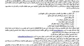 آگهی تمدید فراخوان شناسایی سرمایه‌گذاران شرکت فولاد هرمزگان جنوب