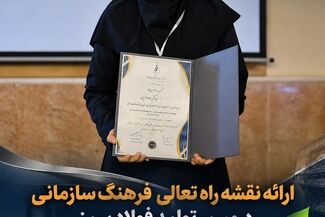 ارائه نقشه راه تعالی فرهنگ سازمانی در مسیر فولاد سبز