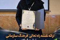 ارائه نقشه راه تعالی فرهنگ سازمانی در مسیر فولاد سبز