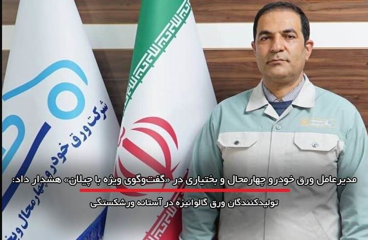 تولیدکنندگان ورق گالوانیزه در آستانه ورشکستگی