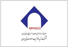نقطه عطفی در حکمرانی توسعه معدنی در ایران / ایمپاسکو به دنبال توانمندسازی و هم پیمانی با بخش خصوصی برای توسعه پایدار