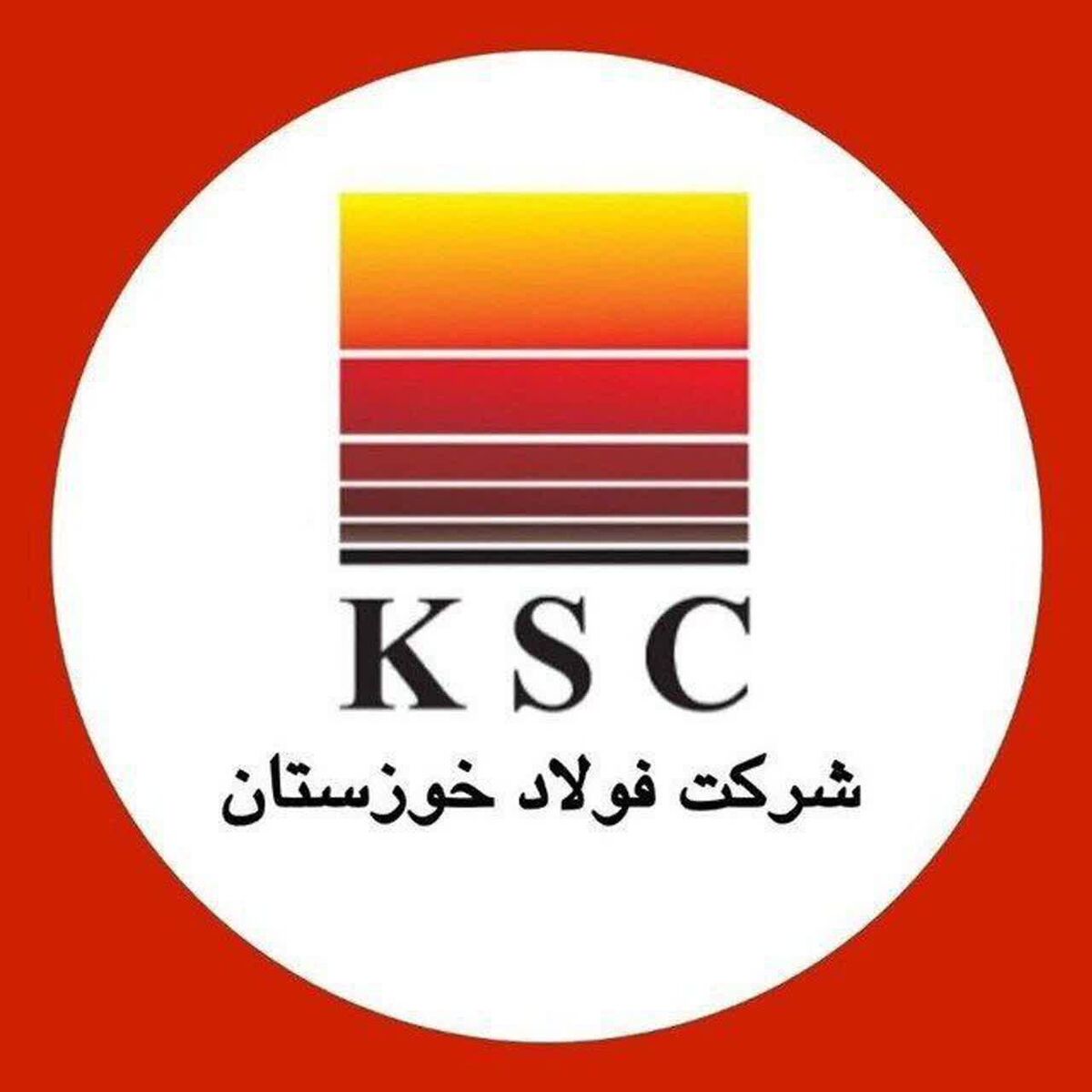 اطلاعیه روابط عمومی شرکت فولاد خوزستان پیرامون حمله هوایی دشمنان به این شرکت 