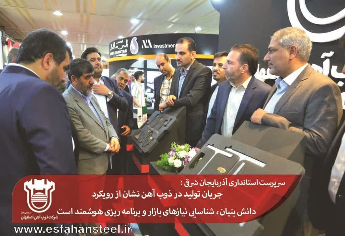جریان تولید در ذوب آهن نشان از رویکرد دانش بنیان، شناسایی نیازهای بازار و برنامه ریزی هوشمند است