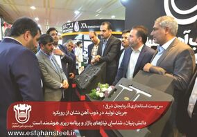 جریان تولید در ذوب آهن نشان از رویکرد دانش بنیان، شناسایی نیازهای بازار و برنامه ریزی هوشمند است