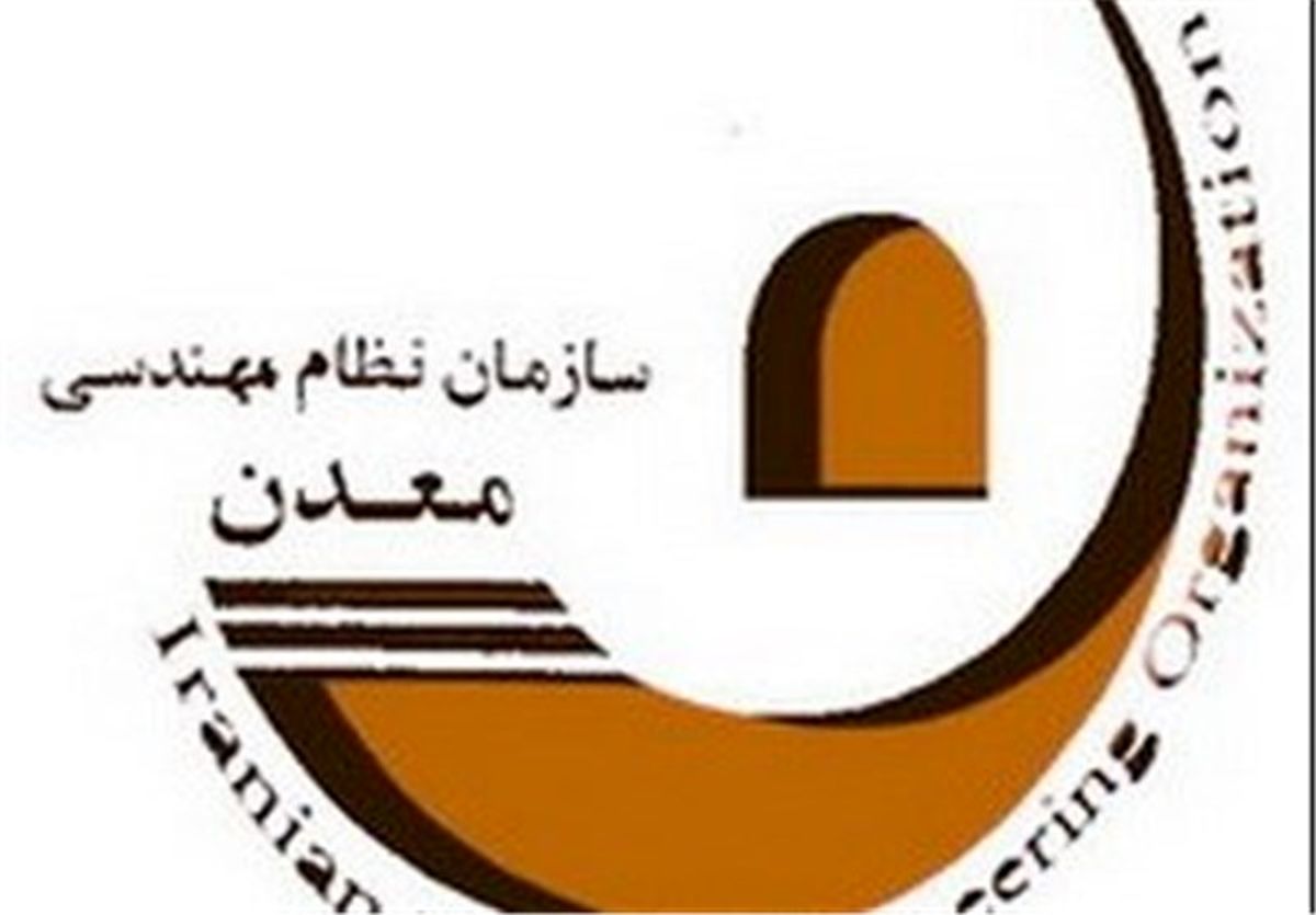  بسته پیشنهادی برای فرار از چالش های معدنی به زودی تقدیم دولت می شود