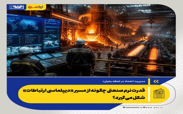 مدیریت اعتماد در لحظه بحران