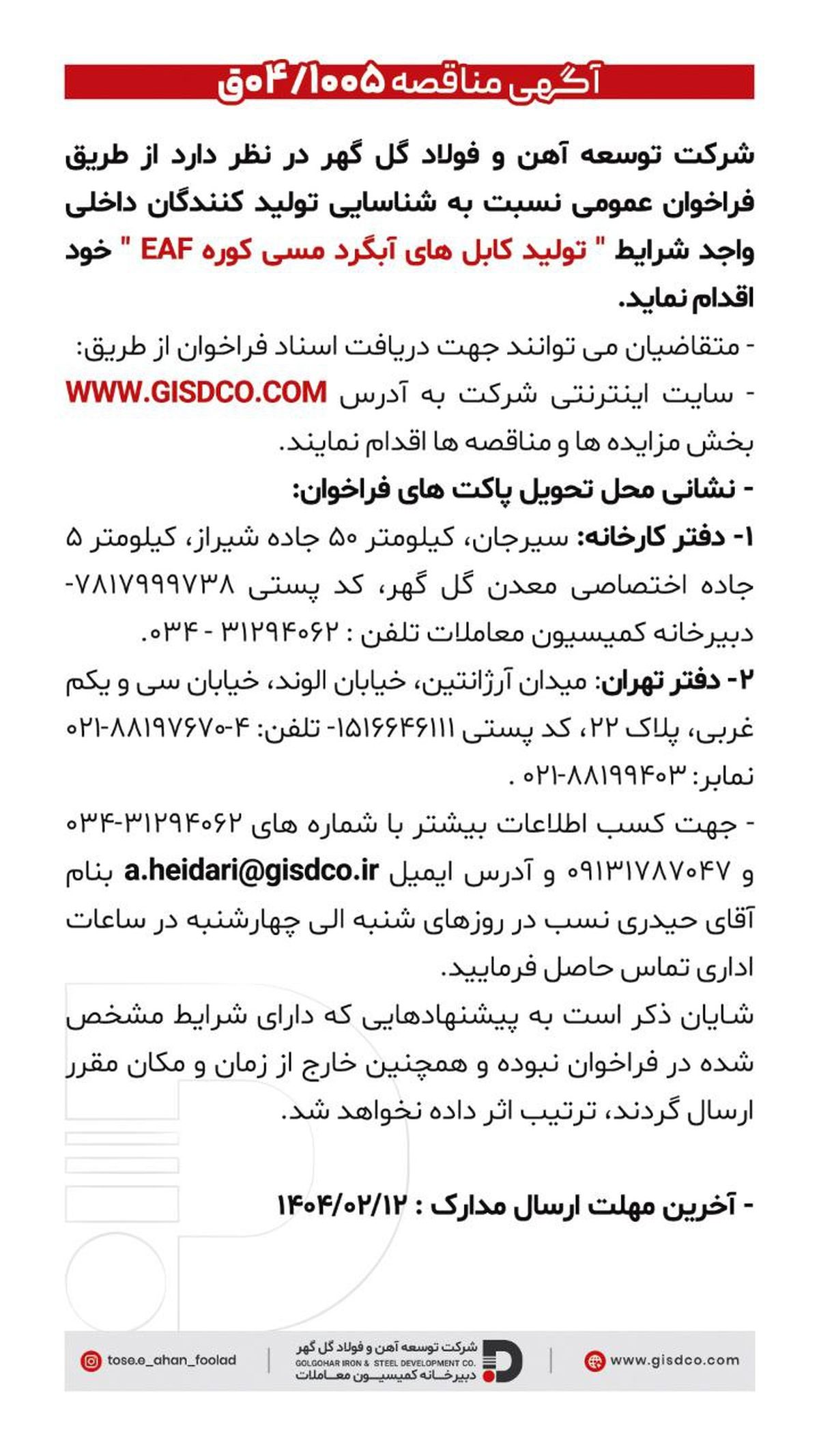 تولید کابل اای آبگرد مسی کورا EAF