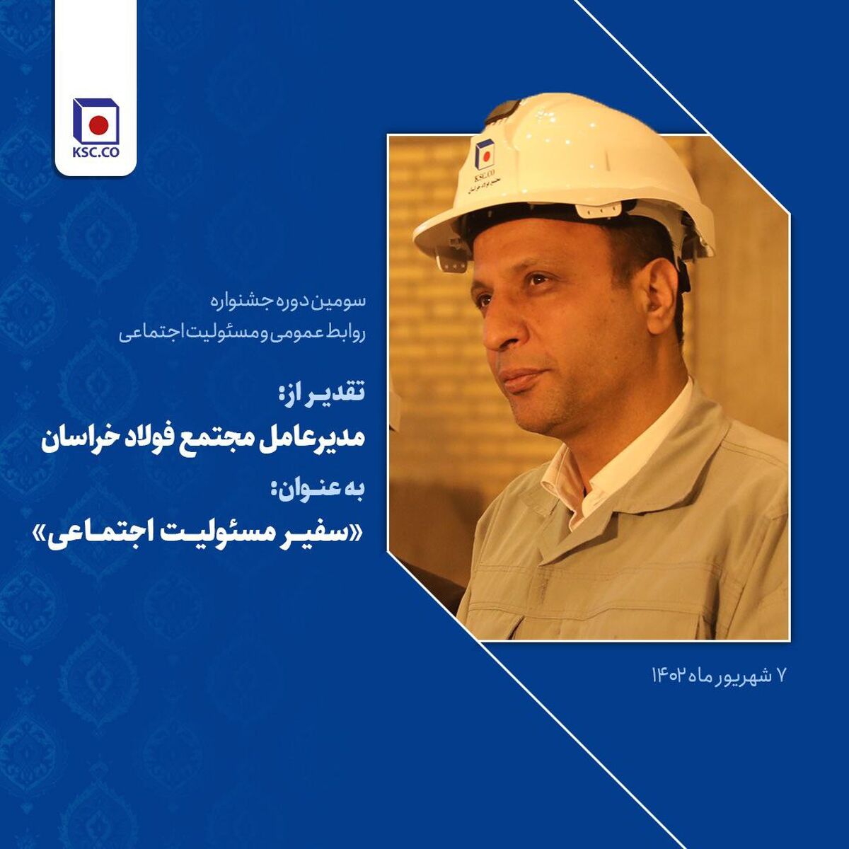  تقدیر از مدیرعامل فولاد خراسان به عنوان «سفیر مسئولیت اجتماعی»*