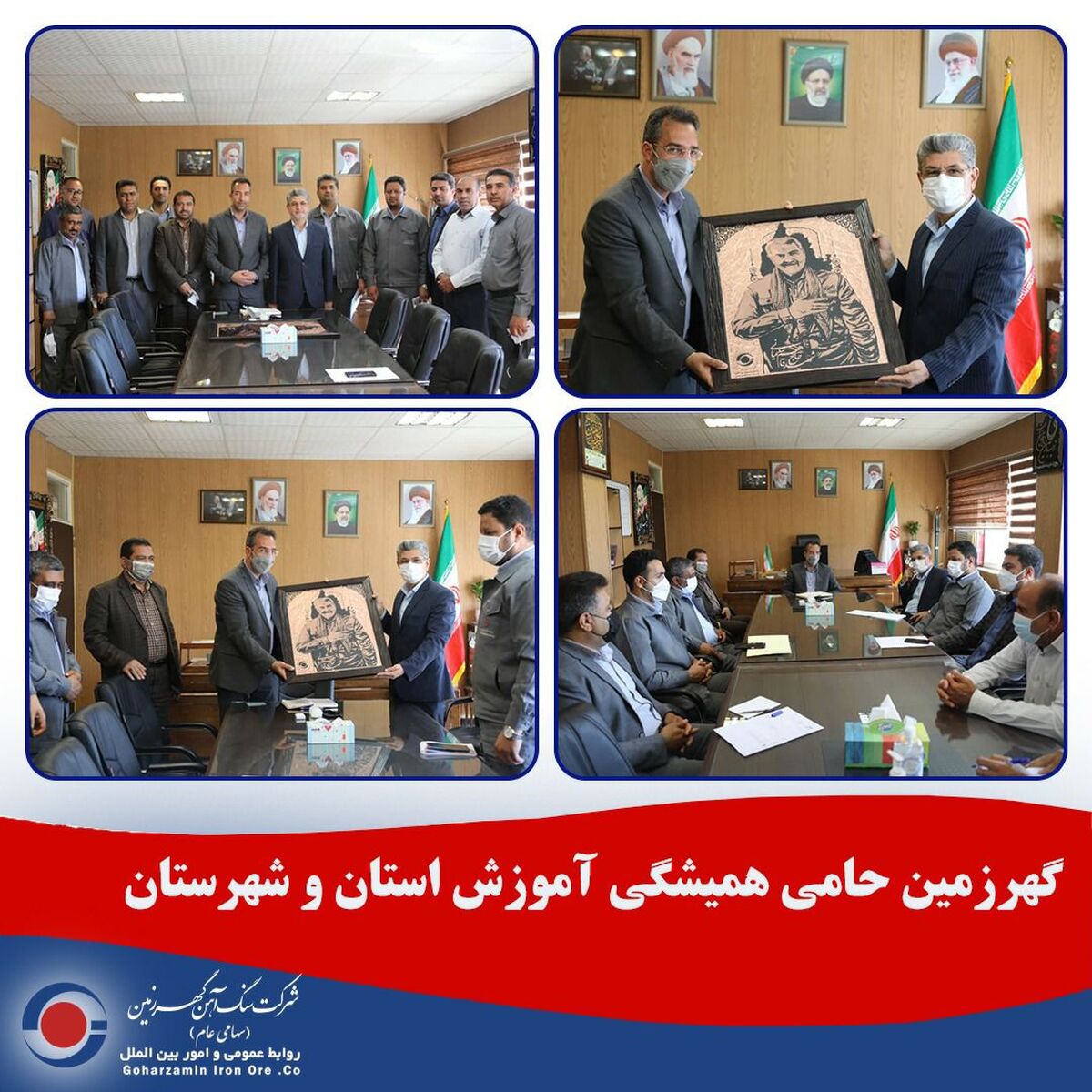 گهرزمین حامی همیشگی آموزش استان و شهرستان