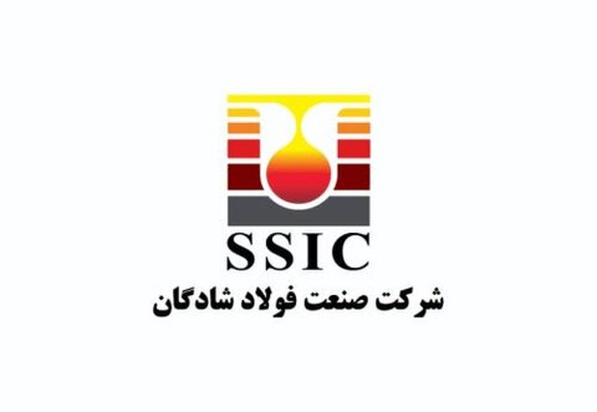 آگهی مناقصه عمومی دو مرحله‌ای فولاد شادگان