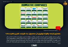 معماری آینده: چگونه نوآوری از «محصول» به «فرایند» تغییر ماهیت داد؟