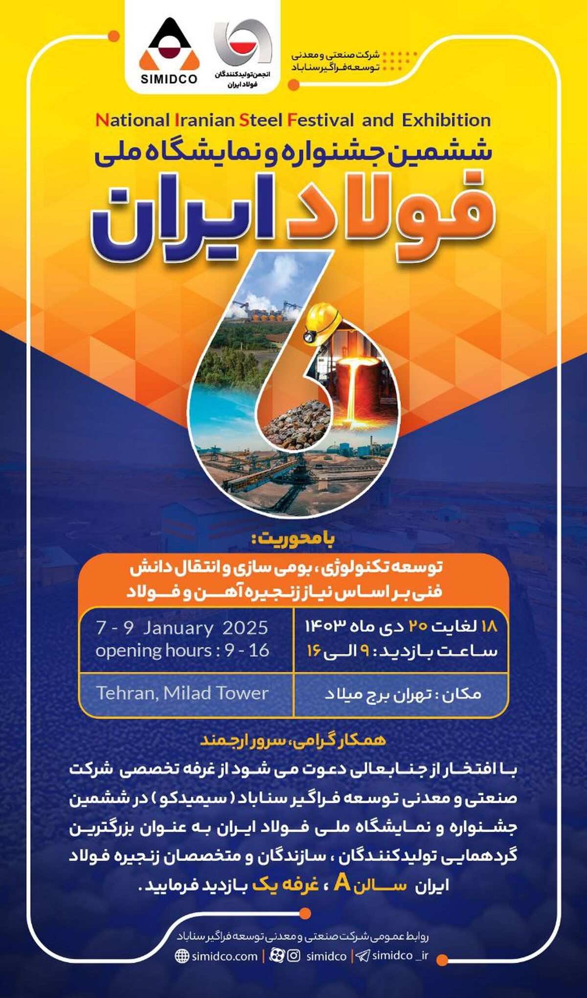 دعوتنامه جشنواره و نمایشگاه ملی فولاد ایران