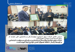 بازدید از مرکز خیریه امین بروجن

