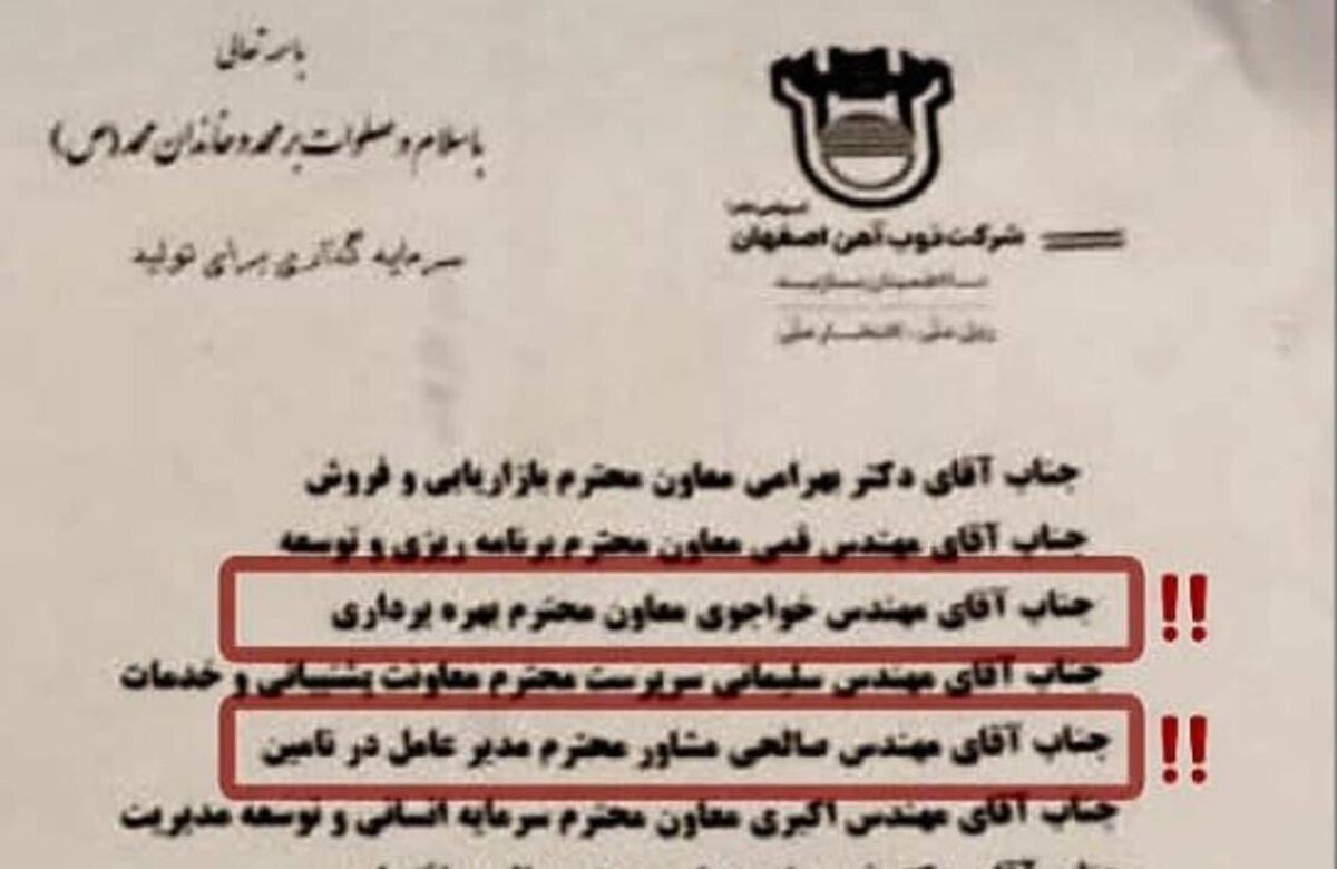 اردشیر افضلی، قانون را زیر پا گذاشت / خودداری شرکت ذوب آهن اصفهان از اجرای دستور سازمان بازرسی کل کشور / چه کسی با قانون شکنی در شرکت دولتی برخورد می کند