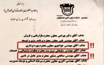 اردشیر افضلی، قانون را زیر پا گذاشت / خودداری شرکت ذوب آهن اصفهان از اجرای دستور سازمان بازرسی کل کشور / چه کسی با قانون شکنی در شرکت دولتی برخورد می کند