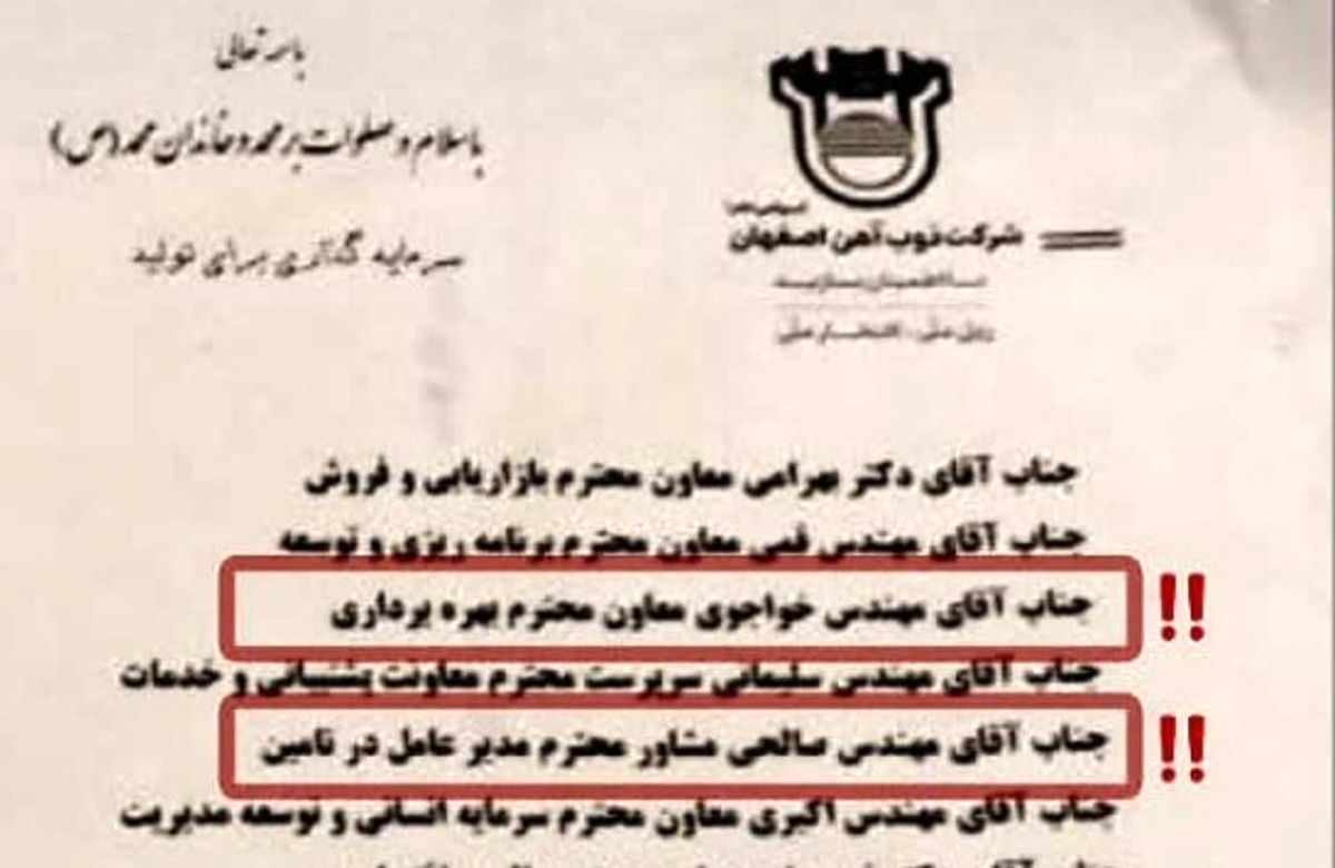 اردشیر افضلی، قانون را زیر پا گذاشت / خودداری شرکت ذوب آهن اصفهان از اجرای دستور سازمان بازرسی کل کشور / چه کسی با قانون شکنی در شرکت دولتی برخورد می کند