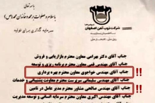 اردشیر افضلی، قانون را زیر پا گذاشت / خودداری شرکت ذوب آهن اصفهان از اجرای دستور سازمان بازرسی کل کشور / چه کسی با قانون شکنی در شرکت دولتی برخورد می کند