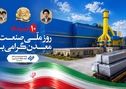  احمدی، مدیرعامل شرکت فولاد غدیر نی‌ریز، با صدور پیامی روز «صنعت و معدن» را به فعالان این حوزه تبریک گفت