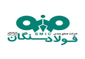 حضور تیم ارزیابی فولاد مبارکه در شرکت فولاد سنگان

