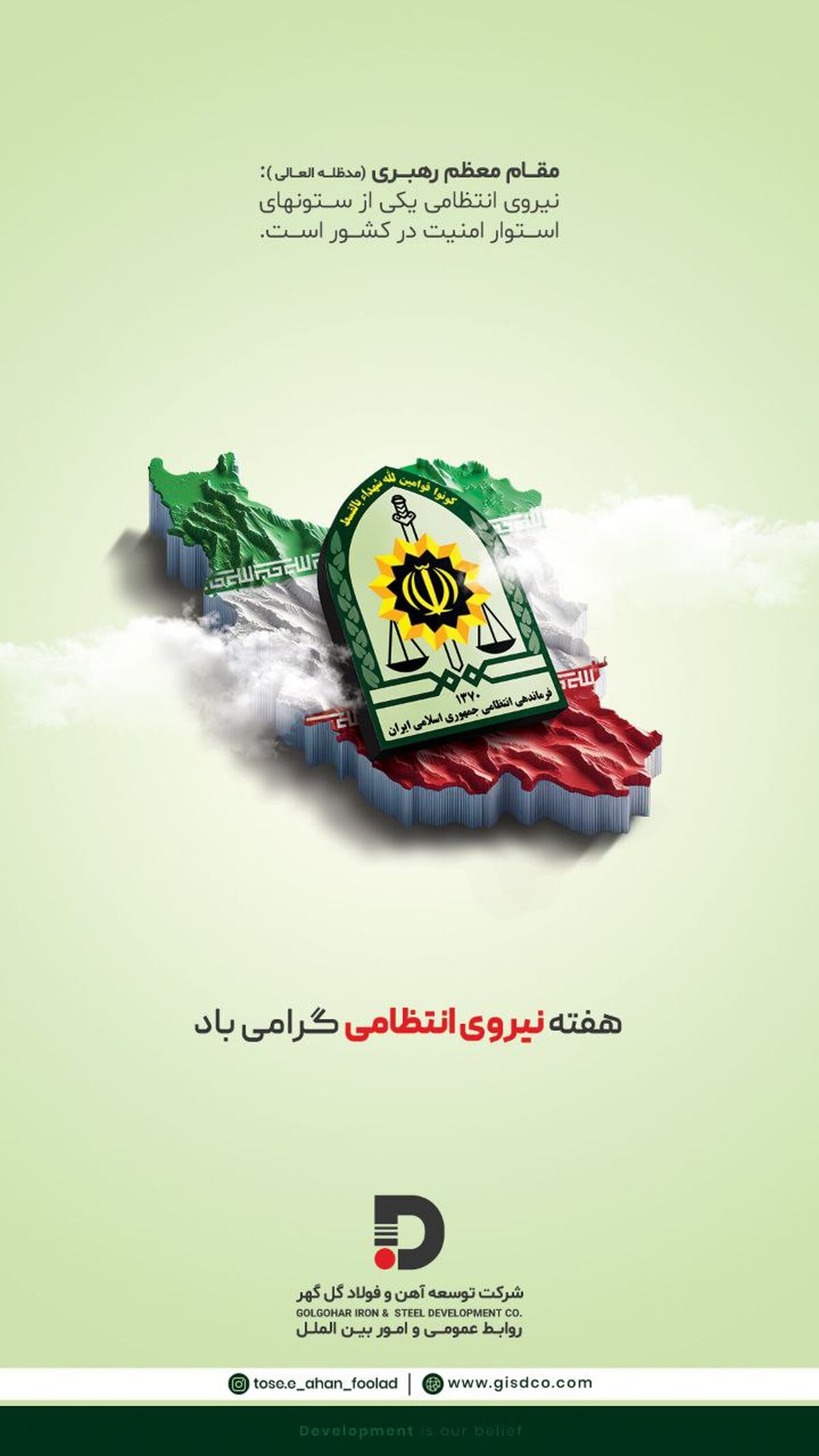 هفته نیروی انتظامی گرامی باد 