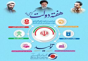 گهرزمین /به مناسبت گرامیداشت هفته دولت
