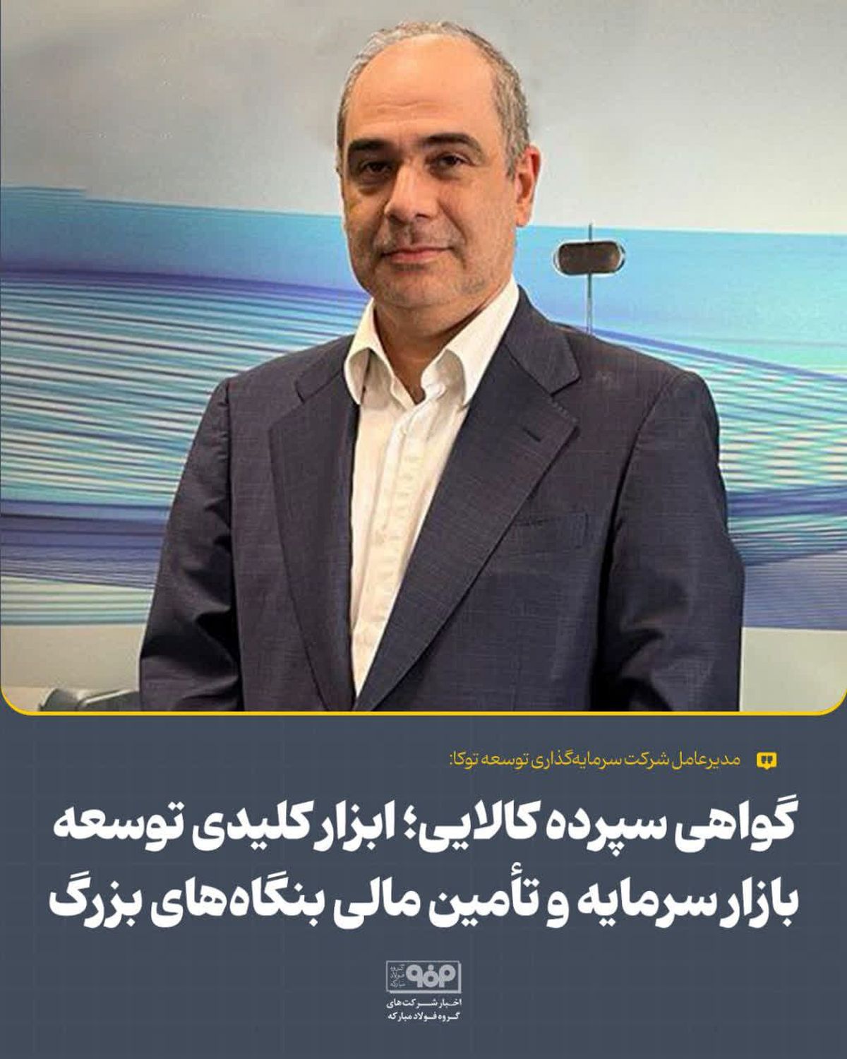 گواهی سپرده کالایی؛ ابزار کلیدی توسعه بازار سرمایه و تأمین مالی بنگاه‌های بزرگ