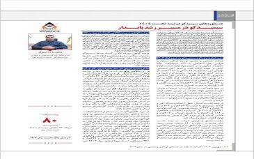 کارنامه ۶ ماهه شرکت‌های فولادی و معدنی/ دستاوردهای سیمیدکو در نیمه نخست ۱۴۰۴ / رشد تولید و درآمد سیمیدکو در نیمه سال/ مدیریت انرژی در سه حوزه برق، گاز و آب