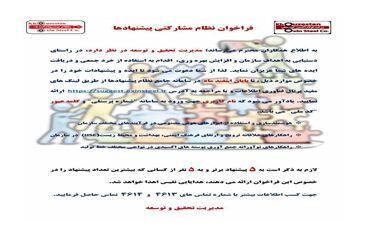 فراخوان نظام پیشنهادهای شرکت فولاد اکسین خوزستان
