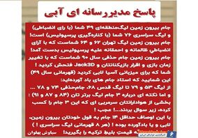 واکنش هواداران پرسپولیس به مدیر استقلال ؛ جنجال جدید سرخابی ها کلید خورد + سند

