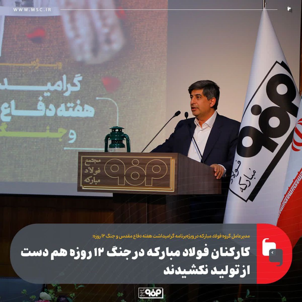 کارکنان فولاد مبارکه در جنگ ۱۲ روزه هم دست از تولید نکشیدند