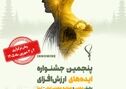 ۶۳ ایده نوآورانه برتر معدنی به خط پایان رسیدند/ برگزاری جشنواره «ایما» در «هفته دولت»