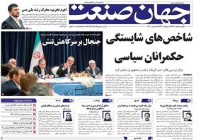 انتشار مصاحبه مدرس خیابانی در روزنامه جهان صنعت