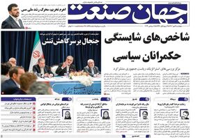 انتشار مصاحبه مدرس خیابانی در روزنامه جهان صنعت