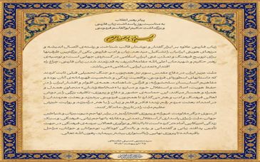 پیام رهبر معظّم انقلاب به مناسبت روز پاسداشت زبان فارسی و بزرگداشت حکیم ابوالقاسم فردوسی