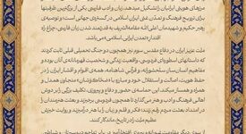 پیام رهبر معظّم انقلاب به مناسبت روز پاسداشت زبان فارسی و بزرگداشت حکیم ابوالقاسم فردوسی