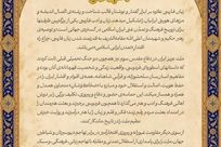 پیام رهبر معظّم انقلاب به مناسبت روز پاسداشت زبان فارسی و بزرگداشت حکیم ابوالقاسم فردوسی