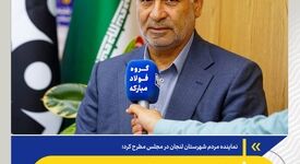 بازگشت سریع تولید در فولاد مبارکه امید را به جامعه بازگرداند