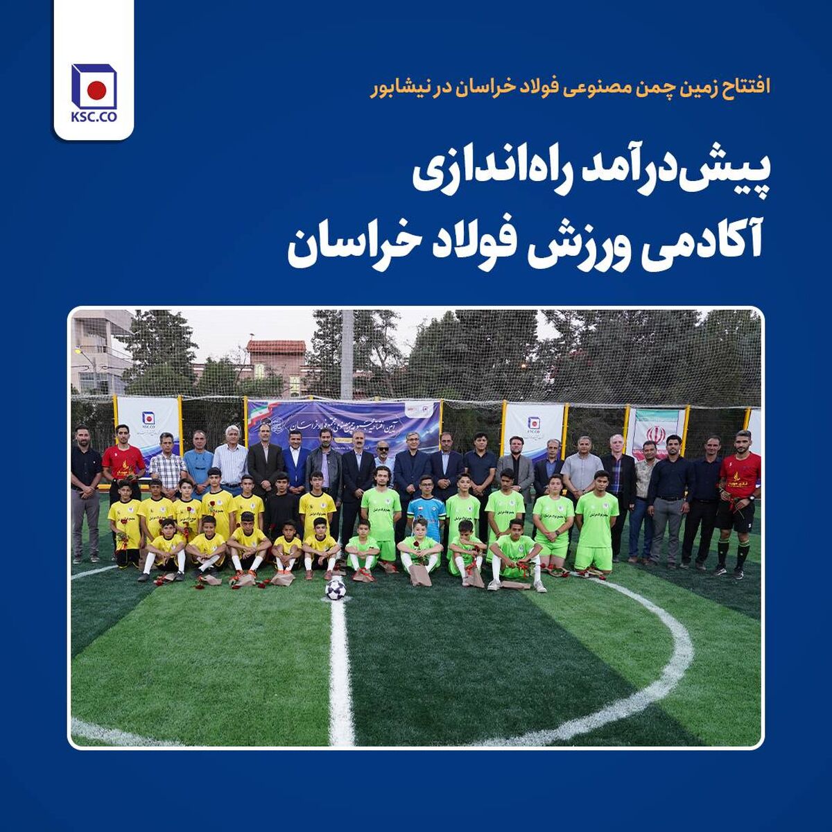  پیش‌درآمد راه‌اندازی آکادمی ورزش فولاد خراسان