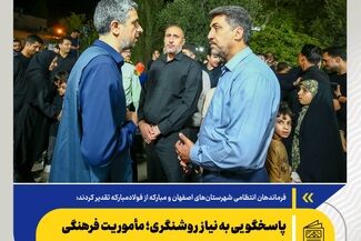 *پاسخگویی به نیاز روشنگری؛ مأموریت فرهنگی فولاد مبارکه در مسیر مقاومت*