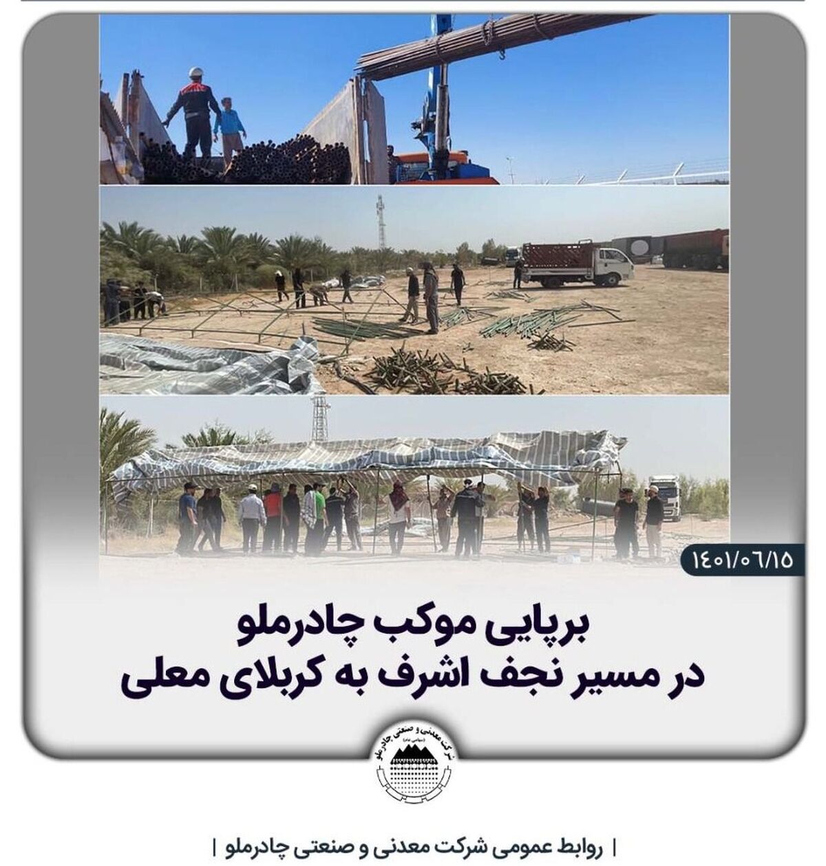 برپایی موکب چادرملو در مسیر نجف اشرف به کربلای معلی