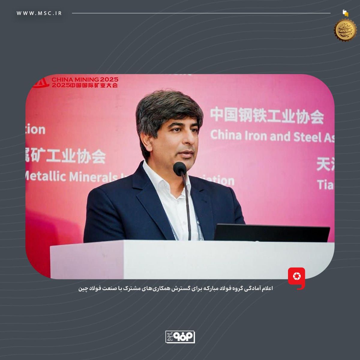 اعلام آمادگی گروه فولاد مبارکه برای گسترش همکاریهای مشترک با صنعت فولاد چین/ دفتر همکاری در پکن فعال میشود