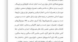 شرکت  فولاد غدیر نی ریز جهت اجرای پروژه‌های خدمات صنعتی و عمرانی از پیمانکاران واجد شرایط دعوت به همکاری می نماید

