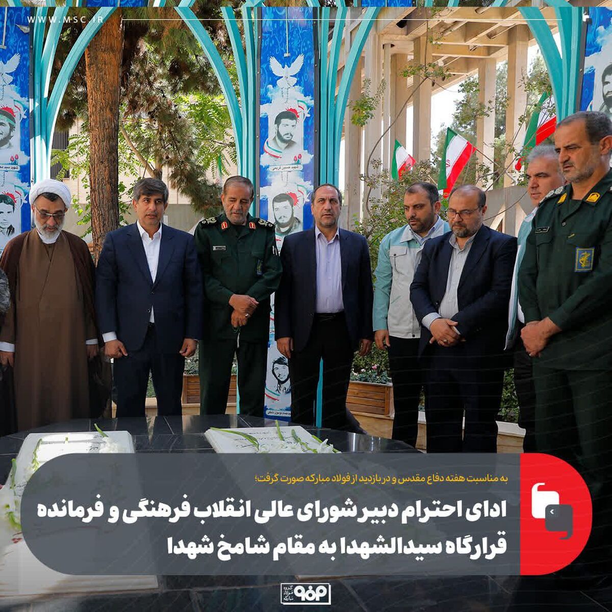 ادای احترام دبیر شورای عالی انقلاب فرهنگی و فرمانده قرارگاه سیدالشهدا به مقام شامخ شهدا