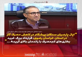 قرارداد بزرگ خرید بخاری‌های کم‌مصرف با راندمان بالای گریدA